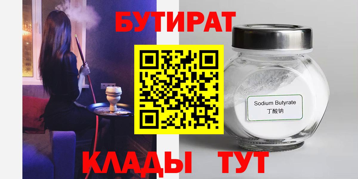 БУТИРАТ GHB Ессентуки
