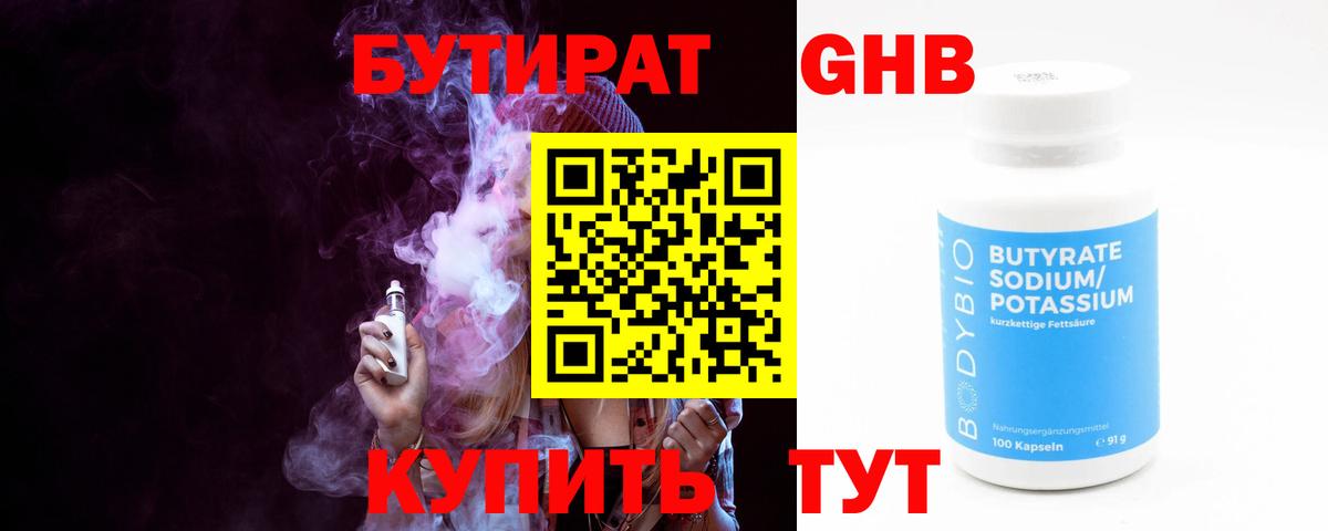БУТИРАТ оксана  Вход с VPN  Бутират  Ессентуки 