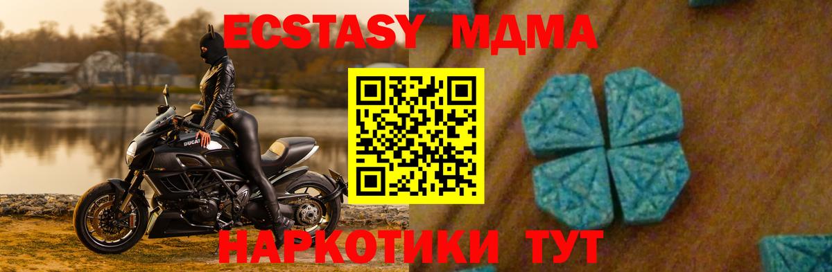 Ессентуки  МДМА  Вход с VPN  МДМА Molly 