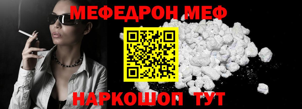 Меф мяу мяу мука Ессентуки